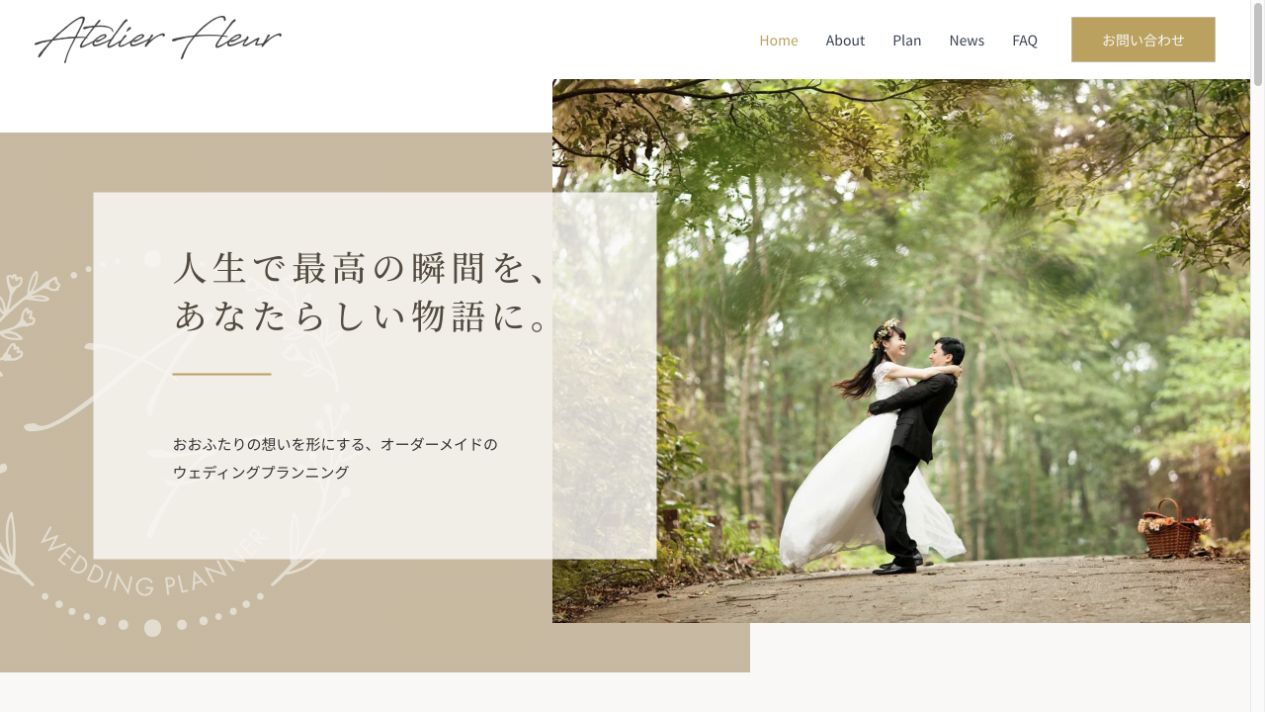Atelier FleurのWebサイトのトップページ